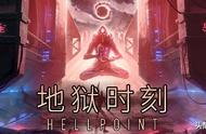 《Hellpoint》：太空站的机械格斗师