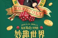 Molly大亨的妙趣世界首次亮相  颐堤港冬日礼遇狂欢助力