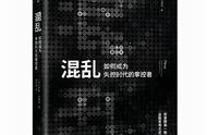 《混乱》：人生就像Window扫雷