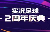 实况手游策划和玩家谁的球技更渣，富力青教的表情说明一切