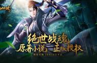 《绝世战魂》10月16日燃情首测，武魂之旅即将开启