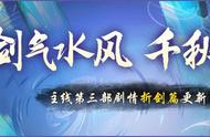 紫霄还梦，折剑沧海《神都夜行录》三周年全新剧情解锁