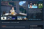 AI基建游戏登录Steam，捏人系统成最大亮点，玩家为她自学日语