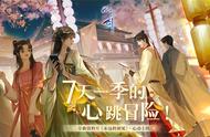 网易国风武侠恋爱类MMORPG《花与剑》，女性向MMO游戏