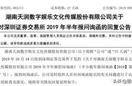 董市 | ST天润回复半年报问询函，对上海点点乐失去控制外加