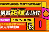 华侨城全国挑战赛，“打卡年代POSE”助攻17万次全民互动