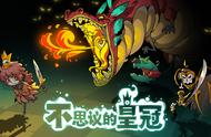 《不思议的皇冠》可能是近期最值得尝试的国产Roguelike