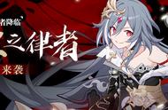 崩坏3：V4.6更新前瞻丨「识之律者」即将登场