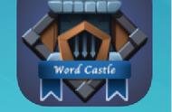 单词城堡——能够在娱乐中提升英语的游戏