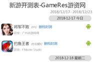 12月17日—12月23日共有49款游戏开测｜GameRes