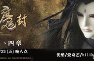 「霹雳魔封」第三章 剧情快报｜圣龙吐焰：见证道门之巅