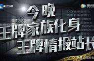 【王牌对王牌】开启“谍战模式”，笑声不断