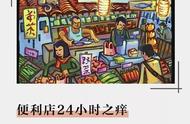 便利店24小时之痒：通宵营业入不敷出，取消夜班每月省近万元