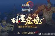 MMORPG的MOBA模式你猜怎么玩？脑补剑网3新玩法的阵容搭配