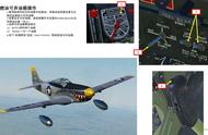 模拟飞行 DCS P-51D野马 中文指南 8.2燃油可弃油箱操作