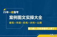 21年如何稳过一建？5科实务图文实操直接上干货，早学早上岸