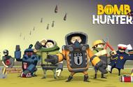 BOMB HUNTERS——休闲动作类游戏，论一名拆弹专员的N种挂法