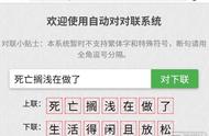 一个“自动对联”系统，被人生生玩成了占卜游戏