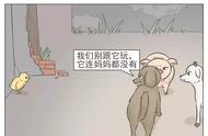 漫画《小鸡找妈妈》你个糟老头子坏的很