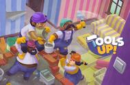 《Tools UP!》评测：在友尽中来一场“天翻地覆”的装修盛宴