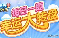 被喵星星选中的幸运喵粉会得到多少个钻石？天天爱消除12月26日