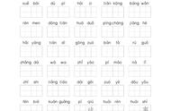 二年级上册语文1-4单元词语过关练习