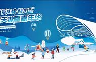 「冰雪有约」成都露天音乐公园首届冰雪嘉年华2月12日盛大启幕