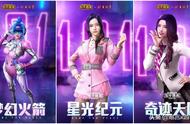 和平精英火箭少女101时装上线！不仅有签名版道具 还有专属语音包