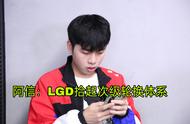 LGD江城练打野，剑心打射手，晨阳打边路，阿信：重回次级体系