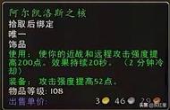 魔兽世界怀旧服：TBC版本以下任务奖励饰品，可以用到开荒阶段