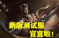 三国杀测试新版本前瞻：界限突破打包赠送，新武将形似蛮王战杀场