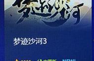 最热生存RPG王者归来！虎牙平台开启《梦迹沙河3》暑期专题直播