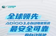 ADiGO 3.0，超级驾驶利器