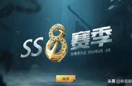 “吃鸡”SS8的两个“2选1”怎么选不后悔？S1老玩家的选择绝了