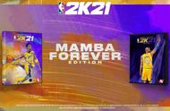 纪念科比《NBA 2K21》将于9月4日发售曼巴永恒版，售价99.99美元