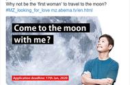 招女友去太空？日本富翁发帖为绕月旅行做准备