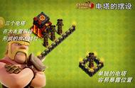 COC：辛苦摆阵，才发现自己是错的，3个塔防的反转，让你想不到