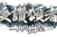 跨越14年的梦幻物语：《传颂之物 二人的白皇》亚洲版全解析