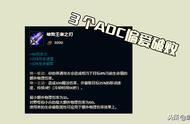 LOL：离开破败这件装备，输出会大打折扣的3个ADC