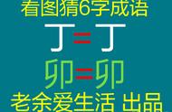 看图猜6字成语：一份吉样，好运连连；一份祝福，全家幸福！