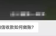 再不懂得微信红包做账的新标准，会计就要被淘汰