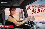 无畏上坡，无惧下坡，东风天龙KL560让90后女卡车司机放心走山路