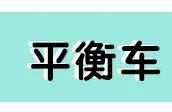 儿童玩具黑名单来了！看完一身冷汗，家里如果有这些赶紧扔