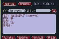 梦幻西游：109土豪被强P损失130无级别腰带，传音：不限次数通缉