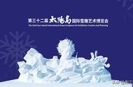 我在黑龙江等你！雪博会今开园，这八类人免票！