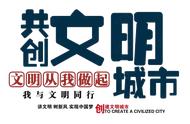 迎十四运 创文明城 | “九宫格”刷爆朋友圈，快来get文明未央最“潮”的“打开方式”！