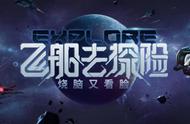 《跨越星弧》飞船系统玩法详解，烧脑又看脸