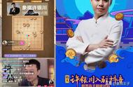 棋坛大事件！许银川入驻抖音千万点赞，象棋宗师开启新纪元