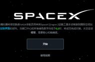 在线SPACEX-ISS对接模拟器被推出，SpaceX带你真实体验对接过程