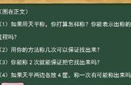 （1）如果用天平称，你打算怎样称；你能表示出称的过程吗